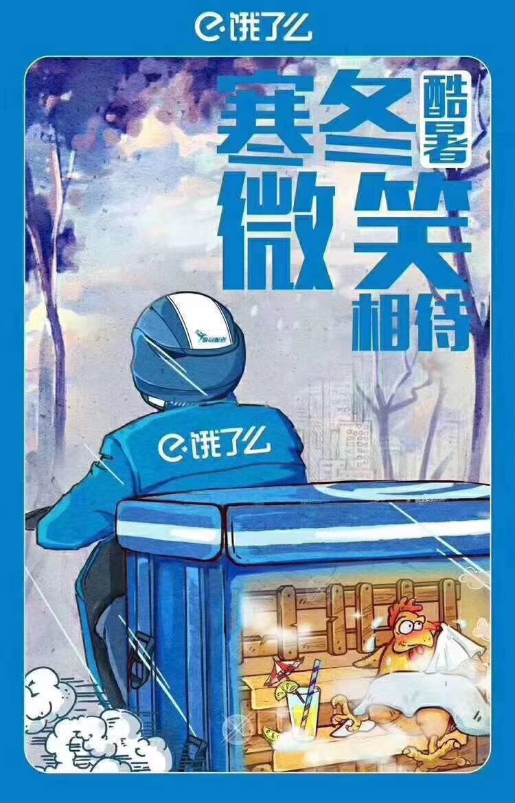 饿了么长期招聘